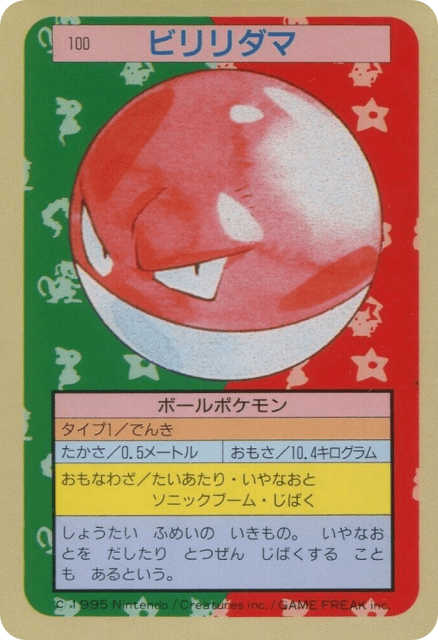 Voltorb (ビリリダマ) (100) — Topsun