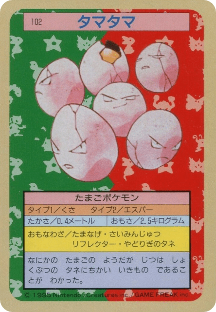 Exeggcute (タマタマ) (102) — Topsun