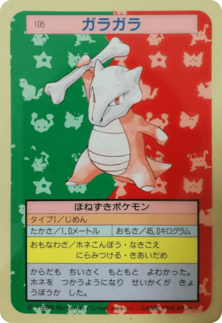 Marowak (ガラガラ) (105) — Topsun