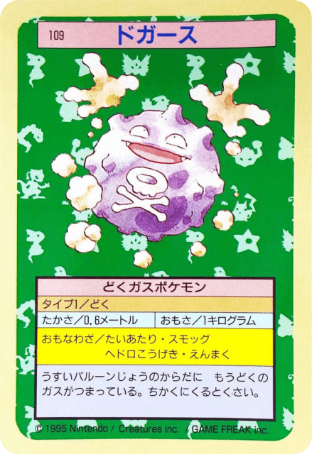 Koffing (ドガース) (109) — Topsun