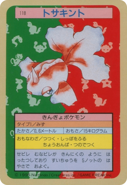 Goldeen (トサキント) (118) — Topsun