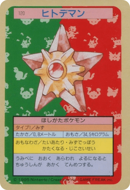 Staryu (ヒトデマン) (120) — Topsun