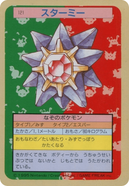 Starmie (スターミー) (121) — Topsun