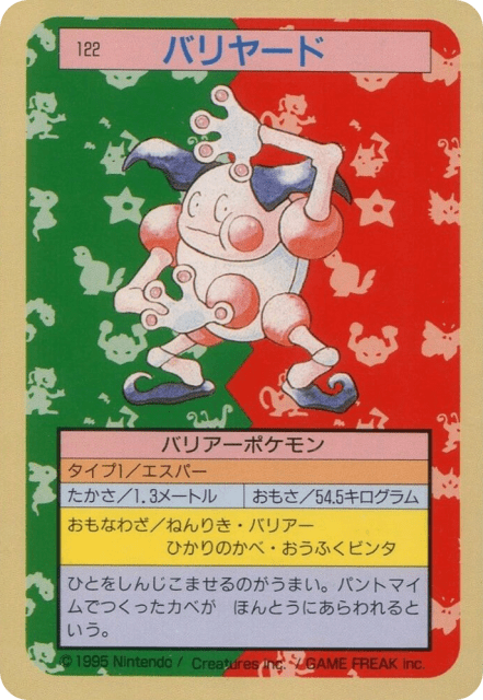 Mr. Mime (バリヤード) (122) — Topsun