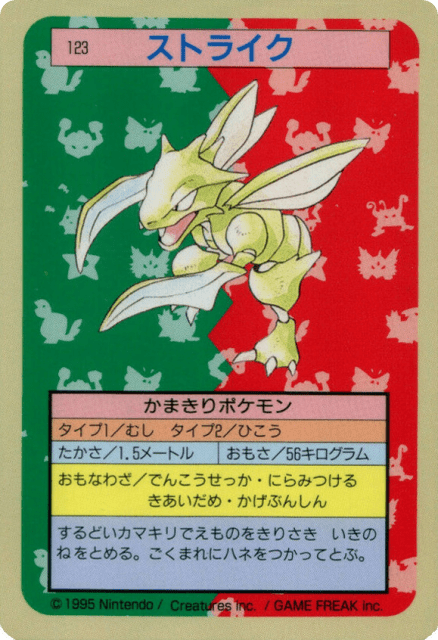 Scyther (ストライク) (123) — Topsun
