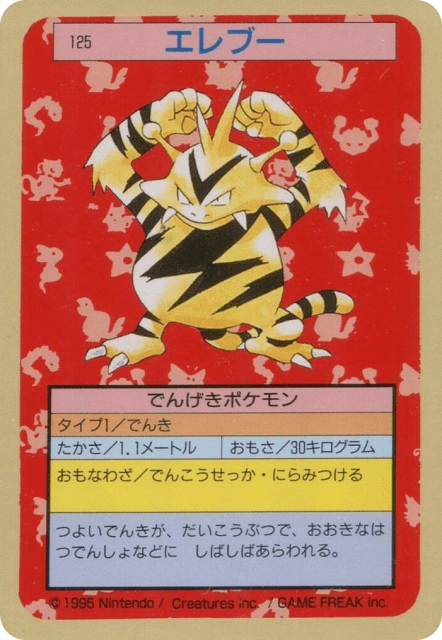 Electabuzz (エレブー) (125) — Topsun
