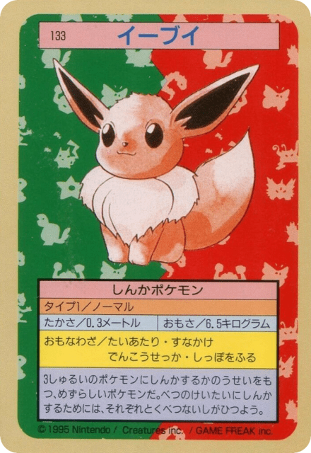 Eevee (イーブイ) (133) — Topsun