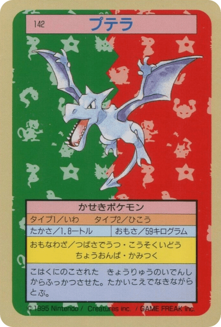 Aerodactyl (プテラ) (142) — Topsun