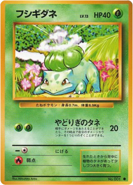 Bulbasaur (フシギダネ) (1) — 拡張パック (Expansion Pack)
