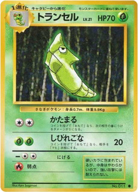 Metapod (トランセル) (11) — 拡張パック (Expansion Pack)