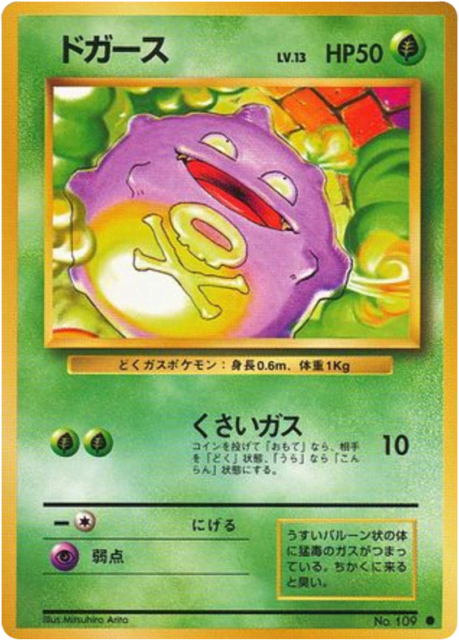 Koffing (ドガース) (109) — 拡張パック (Expansion Pack)