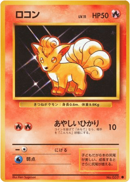 Vulpix (ロコン) (37) — 拡張パック (Expansion Pack)