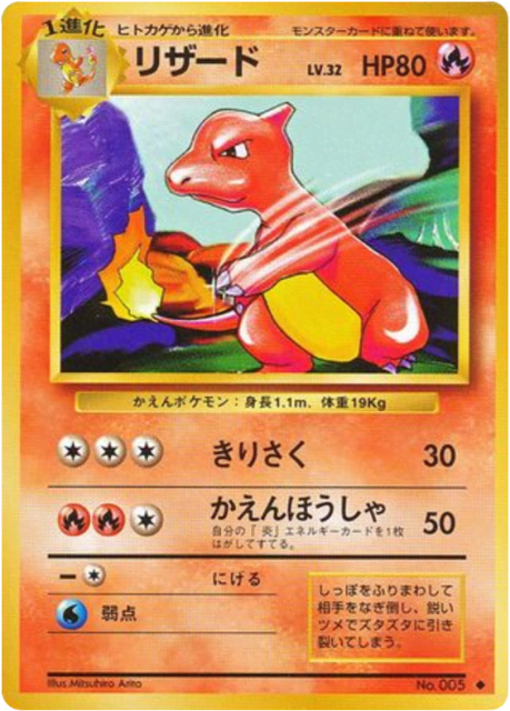 Charmeleon (リザード) (5) — 拡張パック (Expansion Pack)