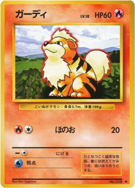 Growlithe (ガーディ) (58) — 拡張パック (Expansion Pack)