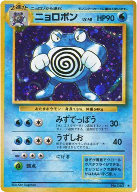 Poliwrath (ニョロボン) (62) — 拡張パック (Expansion Pack)