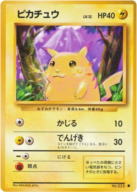Pikachu (ピカチュウ) (25) — 拡張パック (Expansion Pack)