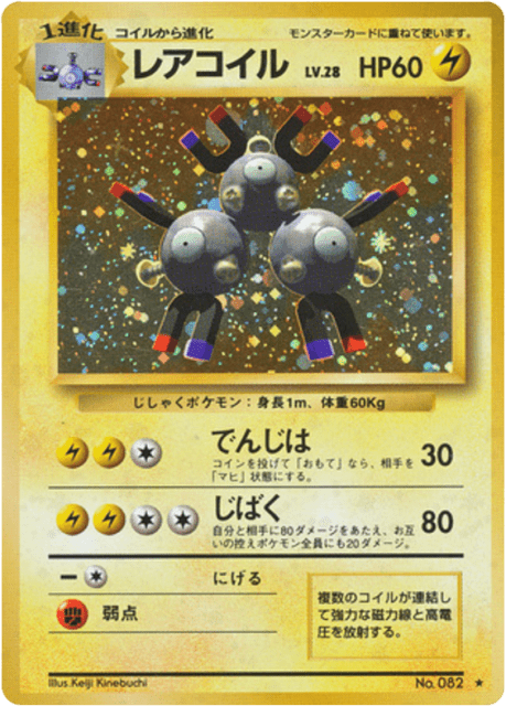 Magneton (レアコイル) (82) — 拡張パック (Expansion Pack)