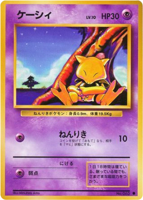 Abra (ケーシィ) (63) — 拡張パック (Expansion Pack)