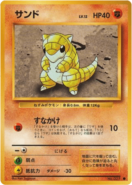 Sandshrew (サンド) (27) — 拡張パック (Expansion Pack)