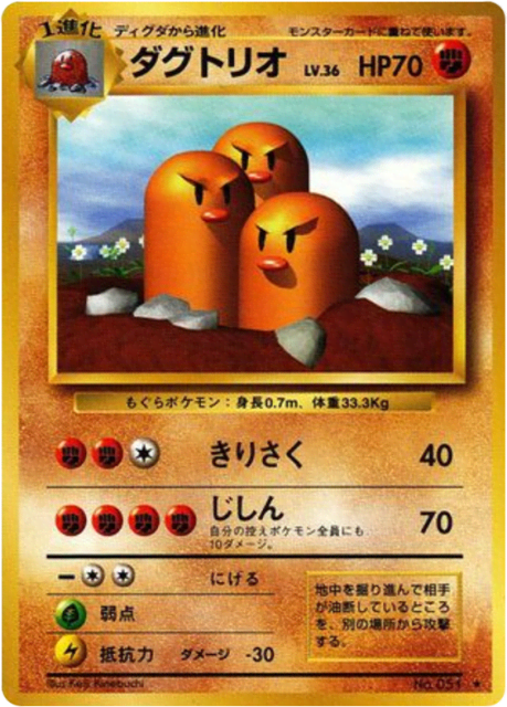 Dugtrio (ダグトリオ) (51) — 拡張パック (Expansion Pack)