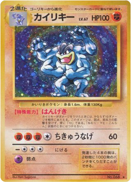 Machamp (カイリキー) (68) — 拡張パック (Expansion Pack)