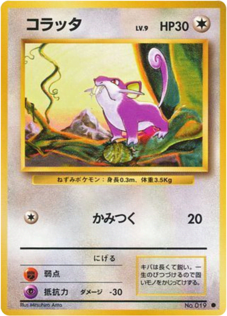Rattata (コラッタ) (19) — 拡張パック (Expansion Pack)