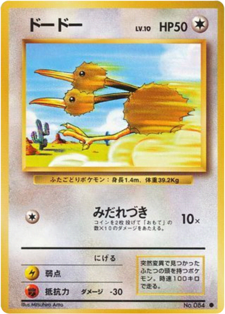 Doduo (ドードー) (84) — 拡張パック (Expansion Pack)