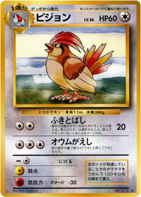 Pidgeotto (ピジョン) (17) — 拡張パック (Expansion Pack)