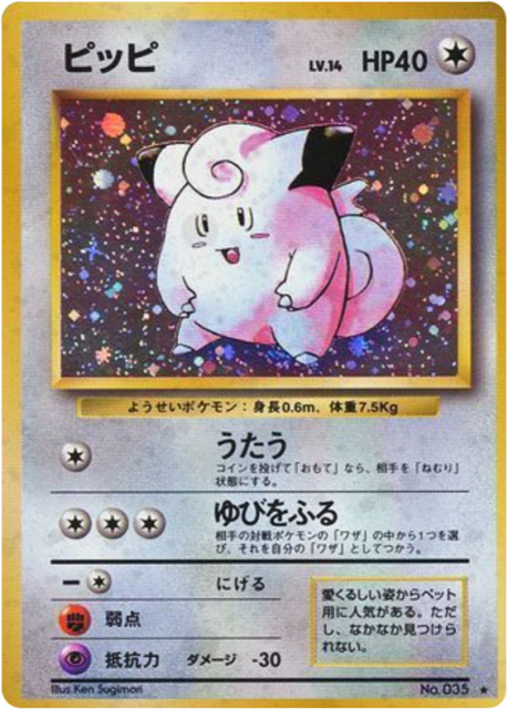 Clefairy (ピッピ) (35) — 拡張パック (Expansion Pack)
