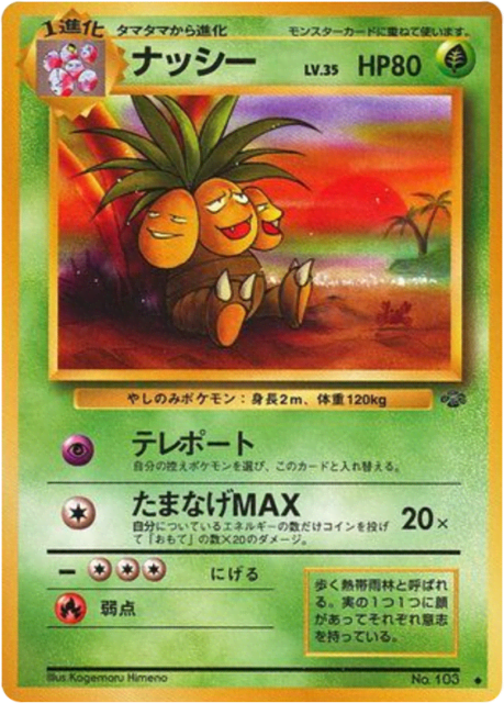 Exeggutor (ナッシー) (103) — ポケモンジャングル (Jungle)