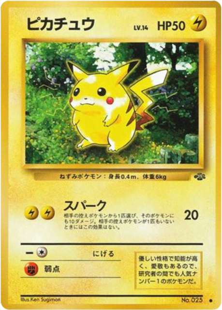Pikachu (ピカチュウ) (25) — ポケモンジャングル (Jungle)