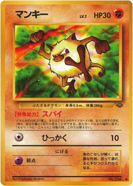 Mankey (マンキー) (56) — ポケモンジャングル (Jungle)