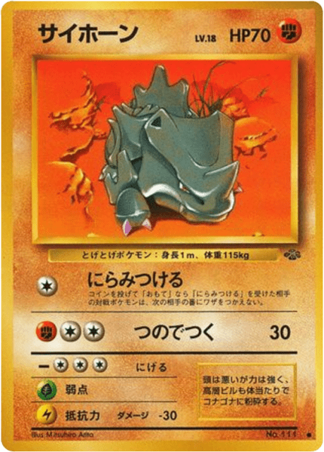 Rhyhorn (サイホーン) (111) — ポケモンジャングル (Jungle)