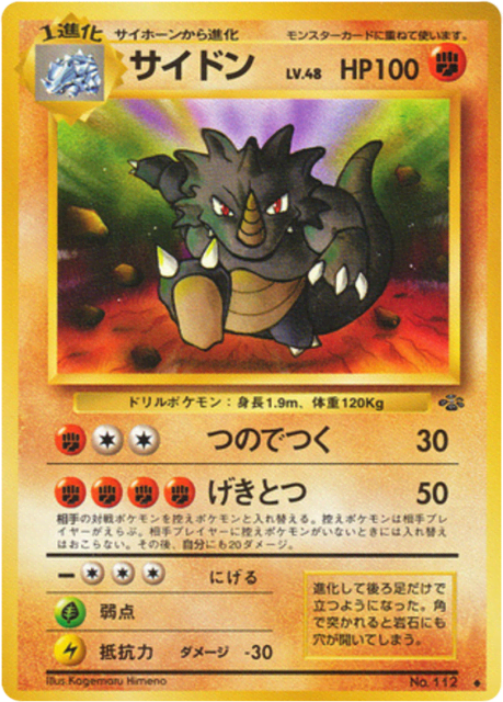 Rhydon (サイドン) (112) — ポケモンジャングル (Jungle)