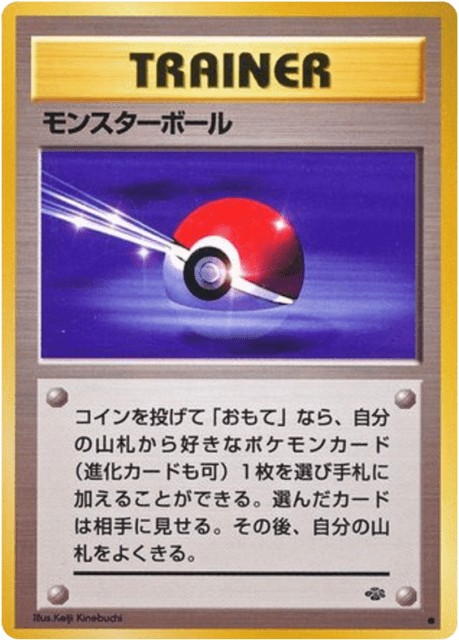 Poké Ball (モンスターボール) (base2_ja-48) — ポケモンジャングル (Jungle)