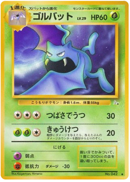 Golbat (ゴルバット) (42) — 化石の秘密 (Mystery of the Fossils)