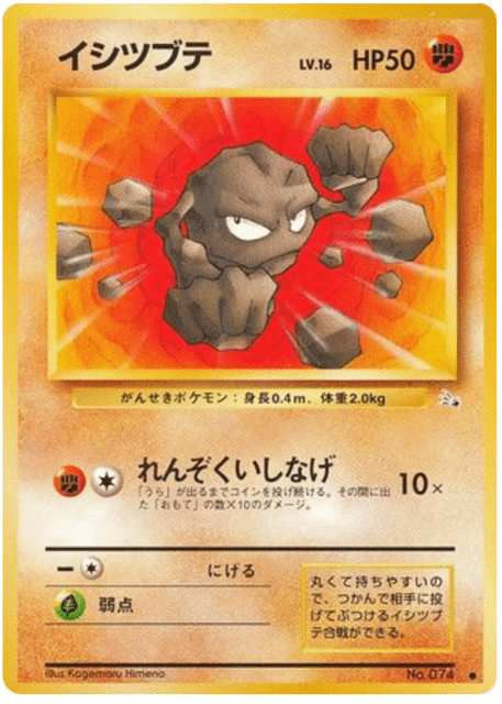 Geodude (イシツブテ) (74) — 化石の秘密 (Mystery of the Fossils)
