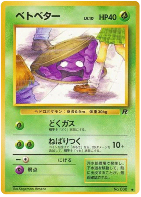 Grimer (ベトベター) (88) — ロケット団 (Rocket Gang)