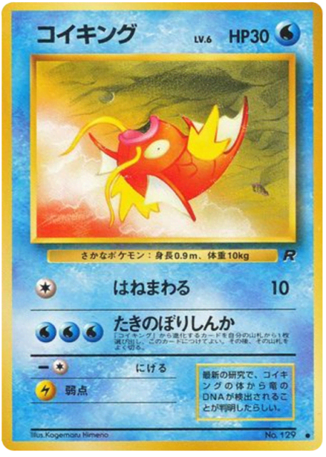 Magikarp (コイキング) (129) — ロケット団 (Rocket Gang)