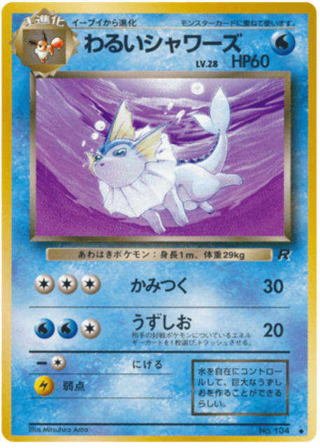 Dark Vaporeon (わるいシャワーズ) (134) — ロケット団 (Rocket Gang)