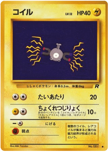 Magnemite (コイル) (81) — ロケット団 (Rocket Gang)