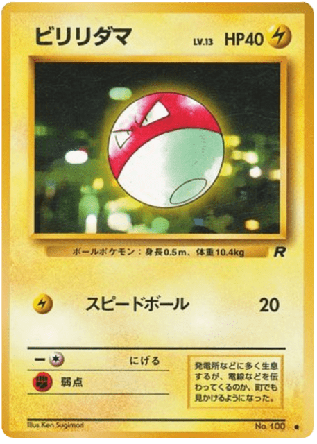 Voltorb (ビリリダマ) (100) — ロケット団 (Rocket Gang)
