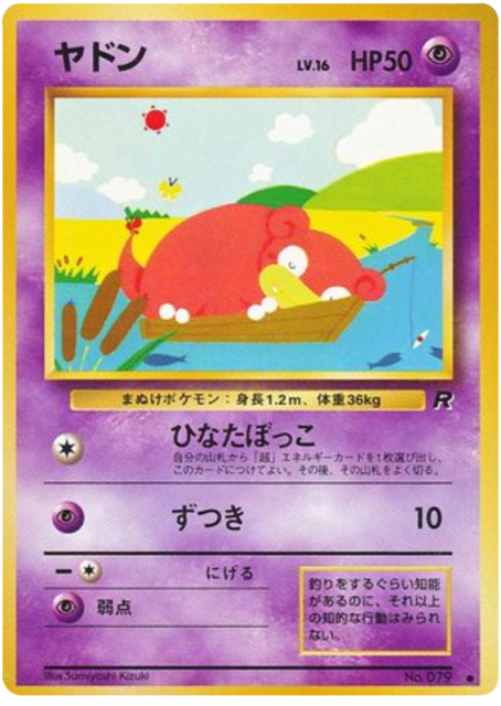 Slowpoke (ヤドン) (79) — ロケット団 (Rocket Gang)