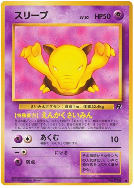 Drowzee (スリープ) (96) — ロケット団 (Rocket Gang)