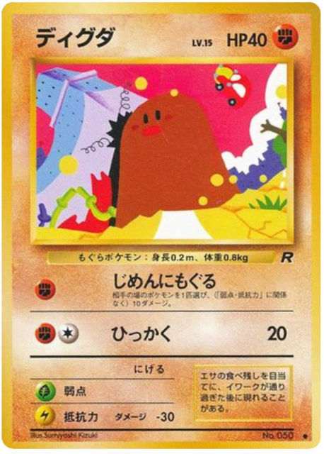 Diglett (ディグダ) (50) — ロケット団 (Rocket Gang)