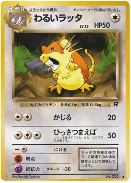 Dark Raticate (わるいラッタ) (20) — ロケット団 (Rocket Gang)