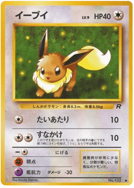 Eevee (イーブイ) (133) — ロケット団 (Rocket Gang)