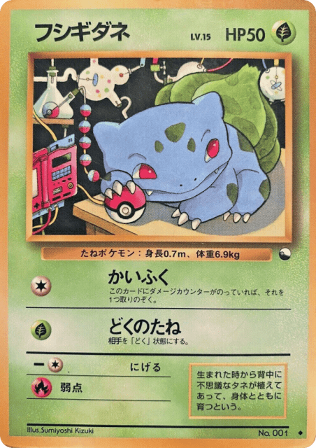 Bulbasaur (フシギダネ) (1) — 拡張シート1 (Vending Machine Series 1 (Blue))