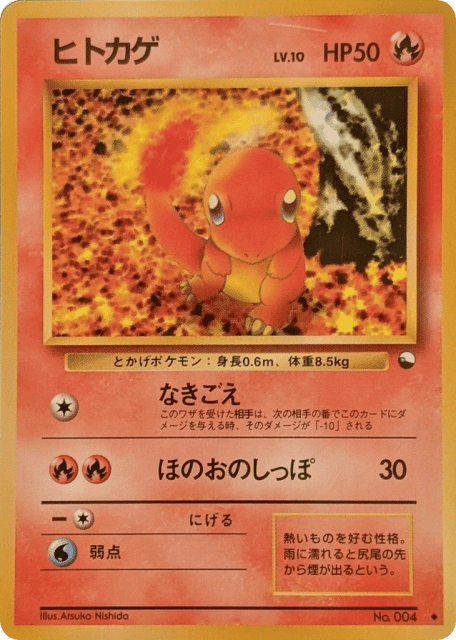 Charmander (ヒトカゲ) (4) — 拡張シート1 (Vending Machine Series 1 (Blue))