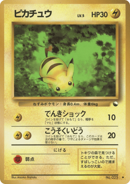 Pikachu (ピカチュウ) (25) — 拡張シート1 (Vending Machine Series 1 (Blue))